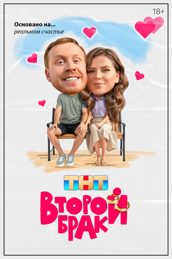 Постер сериала